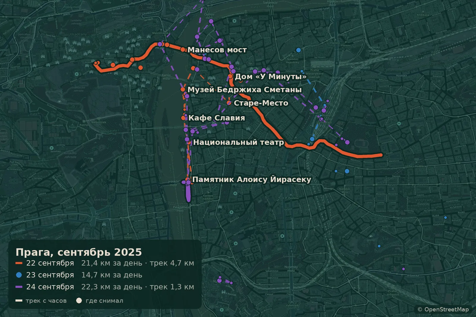 Карта прогулок по Праге 22-24 сентября 2025 года с треком с часов